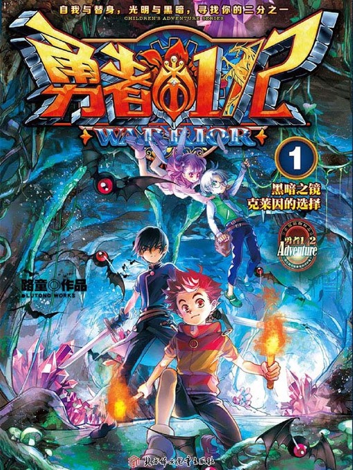 Cover image for 勇者二分之一1